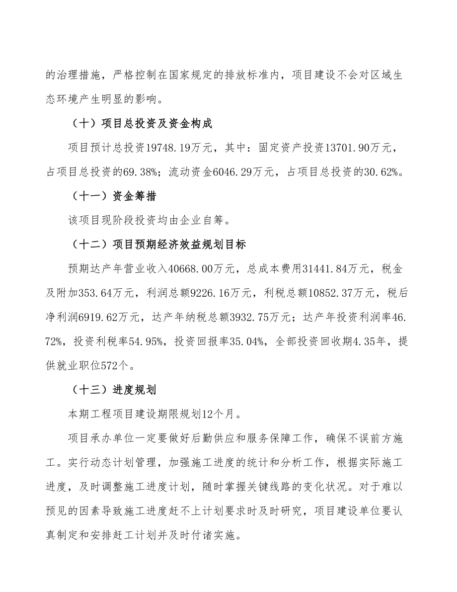 岩棉及其制品项目实施方案（立项申请报告模板）